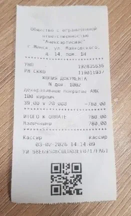 Пример чека