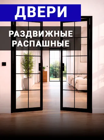 Двери распашные и раздвижные