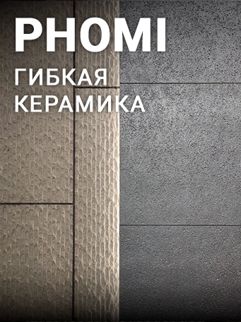 Баннер phomi гибкая керамика